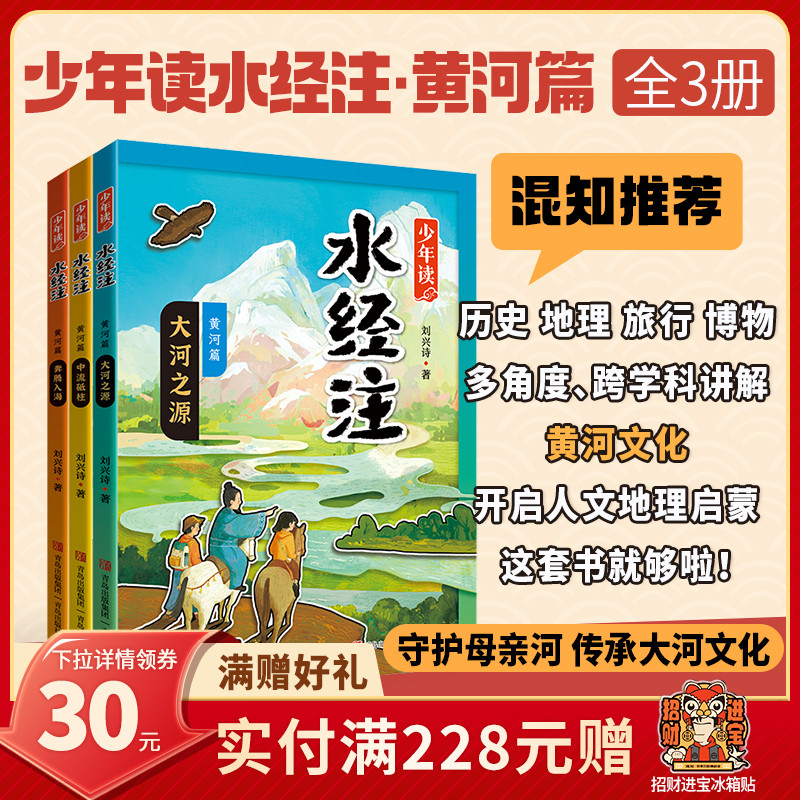 【混知甄选】《少年读水经注》