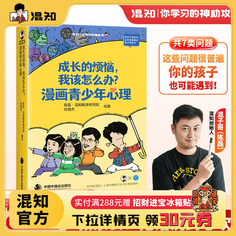 【混知官方】成长的烦恼，我该怎么办？漫画青少年心理 学会沟通 化解亲子隔阂 漫画零阅读门槛 宛平南路600号实例分析 校园霸凌