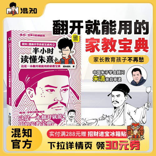 【混知官方】半小时读懂朱熹