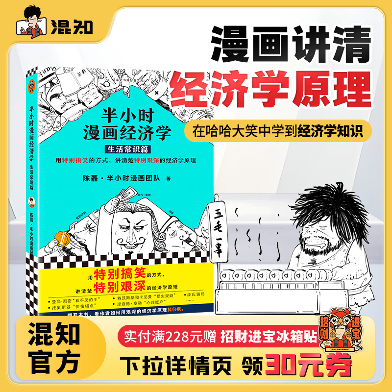 【混知官方】半小时漫画经济学