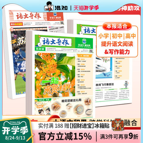 【混知推荐】理想树语文导报