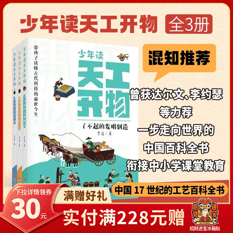 【混知甄选】少年读天工开物