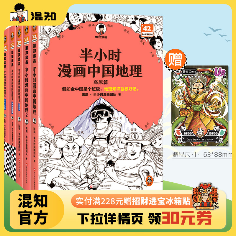 半小时漫画中国地理全5册