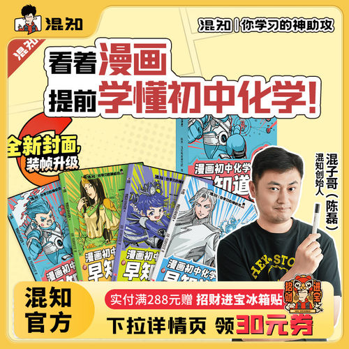 【混知官方】漫画初中化学早知道
