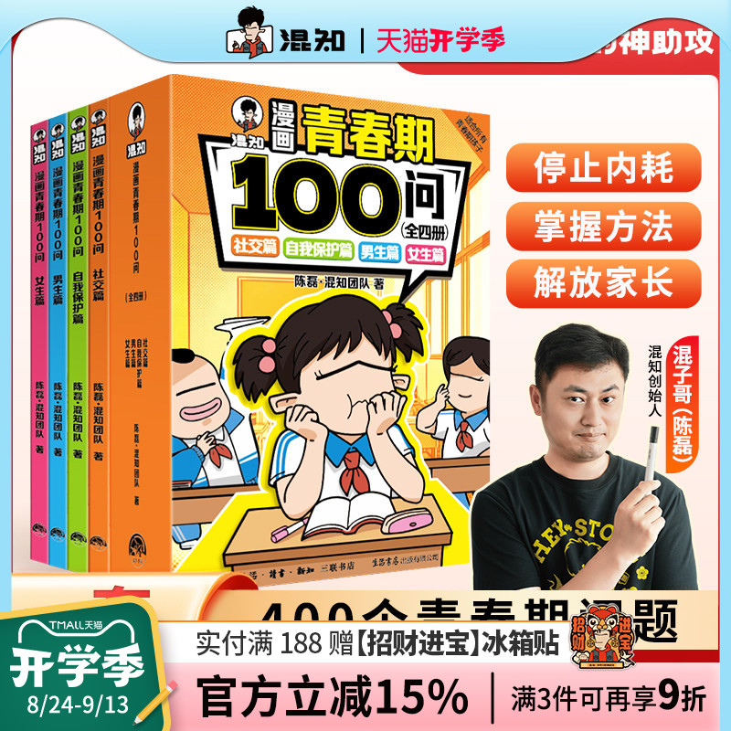 混子哥漫画讲透青春期身心变化图片