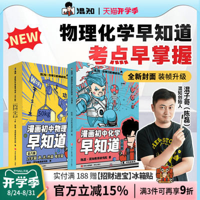 混知官方物理/化学早知道