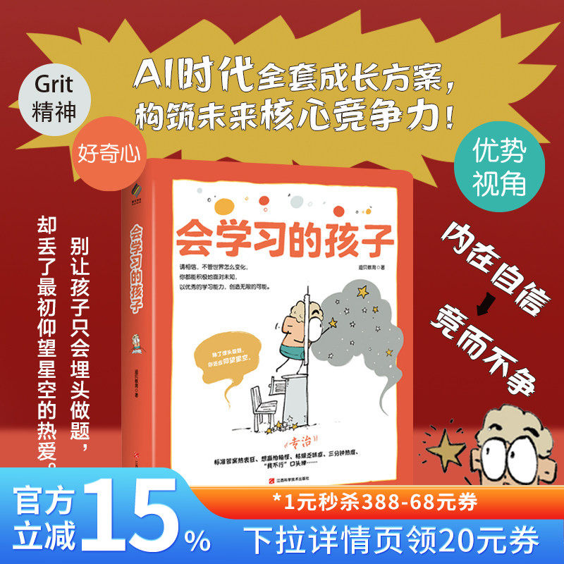 【混知甄选】会学习的孩子 AI时代全套成长方案 构筑未来核心竟争力 别让孩子只会埋头做题 却丢了最初的热爱 阳光博客