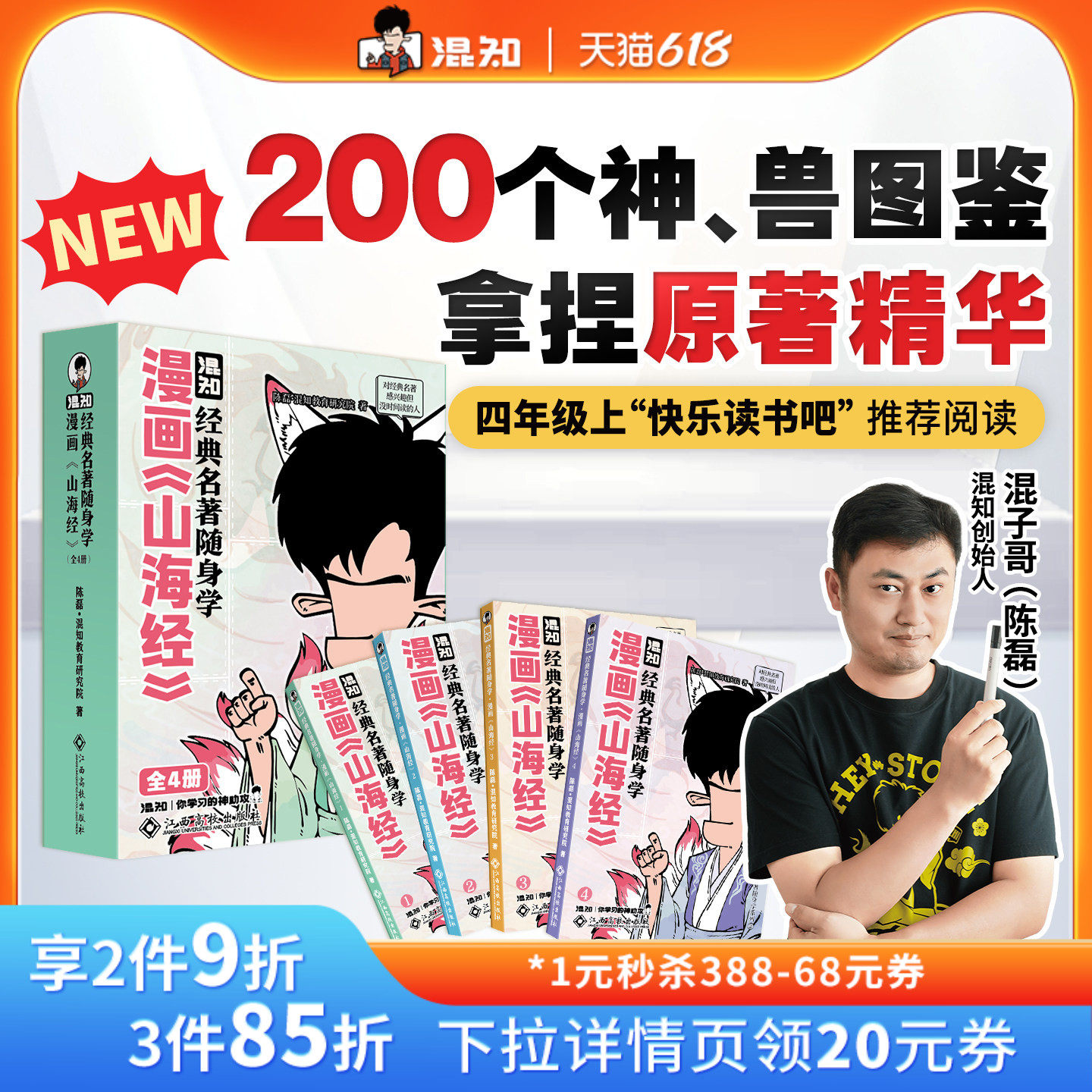 【混知官方】【新书现货】经典名著随身学：漫画《山海经》拿捏原著精华 适合对中国神话感兴趣、但读不懂原著的人 随身看随身学