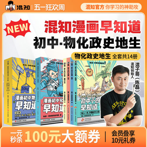 【混知官方】混子哥-初中小四门