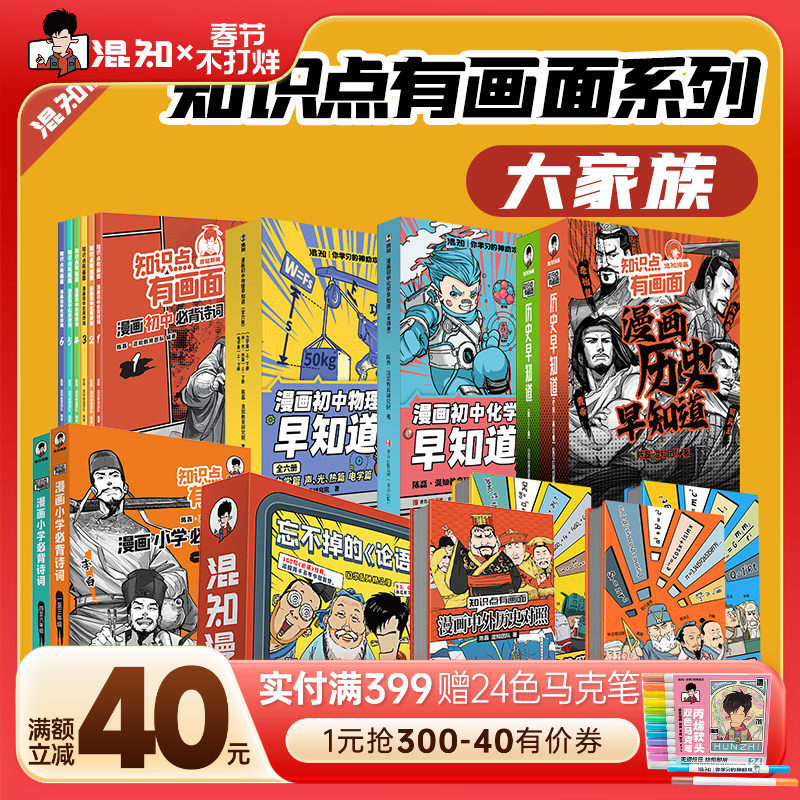 【混知官方】知识点有画面系列大家族 初高中历史课本大事件 青少年小学初中学 中考必背古诗词 历史化学物理早知道系列 教辅工具