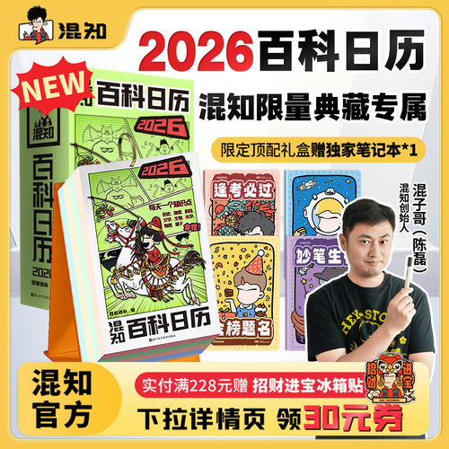 混知官方漫画百科日历2026年新款