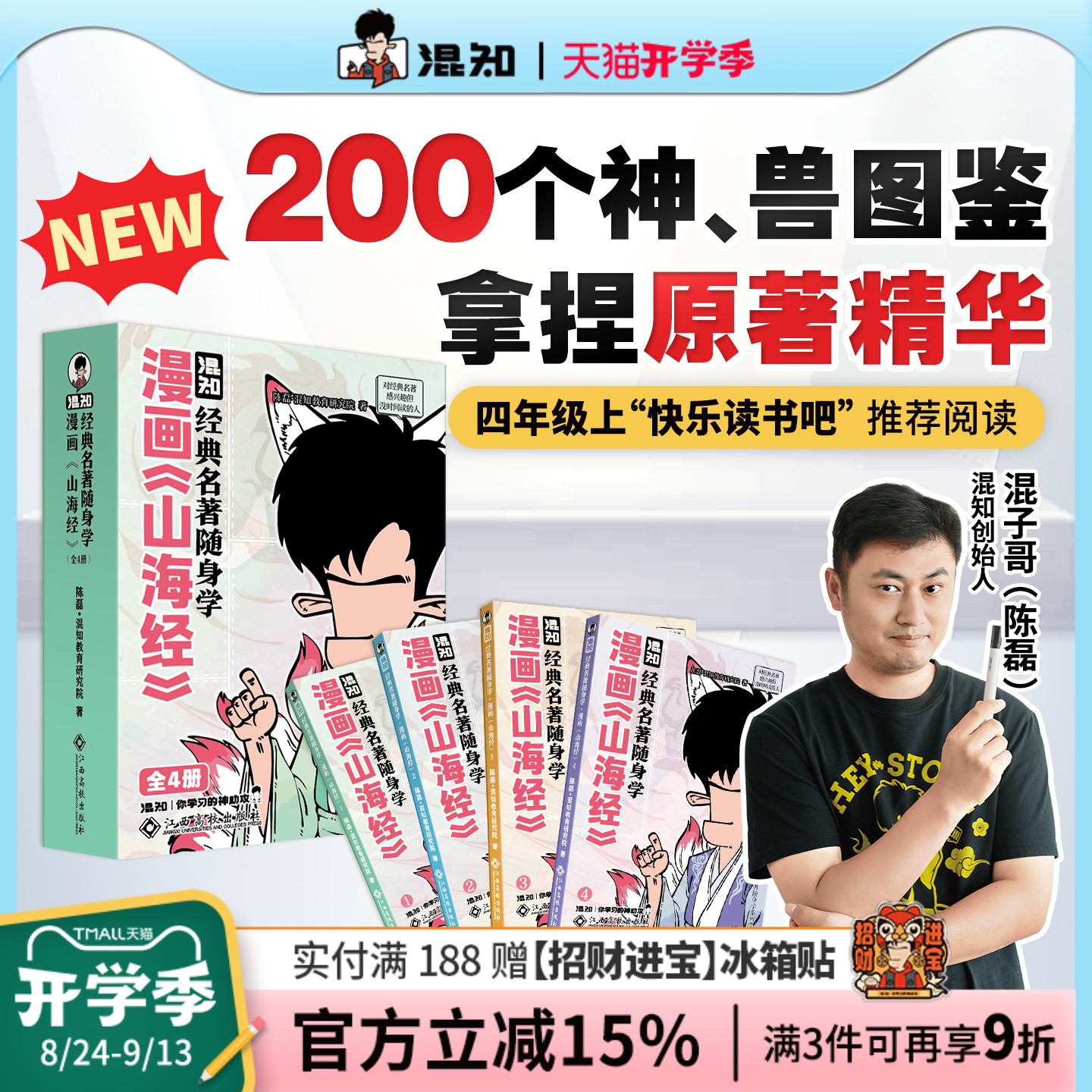 【混知官方】随身学《山海经》图片