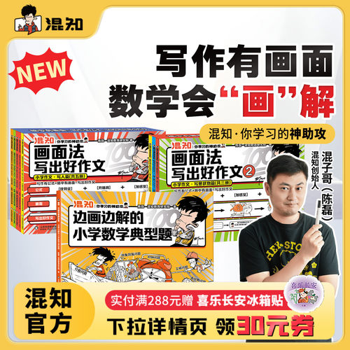 【混知】数学典型题+画面法作文
