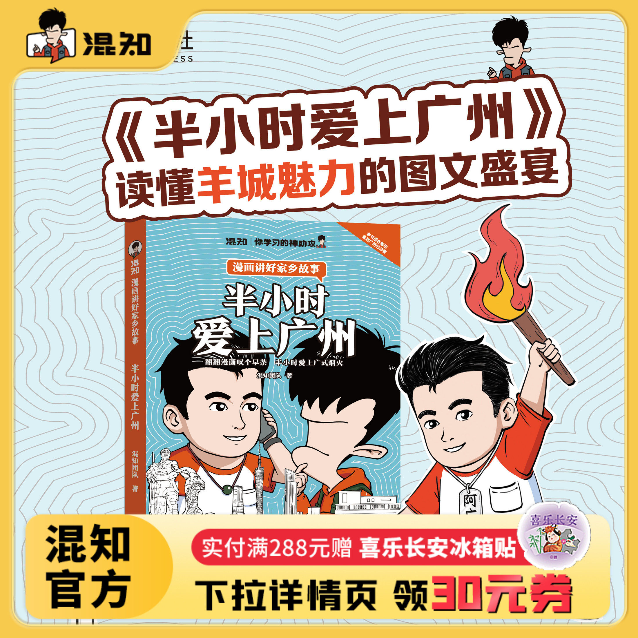 【混知官方】半小时爱上广州 读懂羊城魅力的图文盛宴 五岭以南第一楼 翻翻漫画叹个早茶 半小时爱上广式烟火 - 实物图