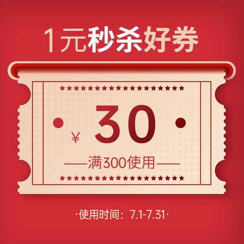7月有价券