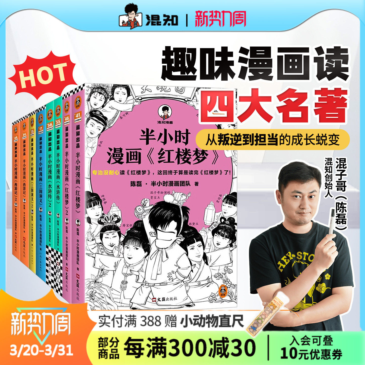 【混知官方】半小时漫画 四大名著全套共8册  红楼梦西游记三国演义水浒传经典情节 培养孩子阅读兴趣中国古典小说 开学季必备书单