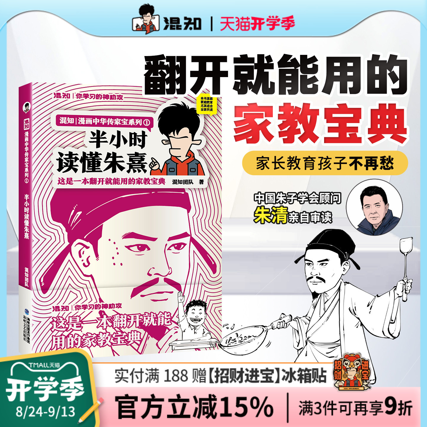 【混知官方】半小时读懂朱熹图片