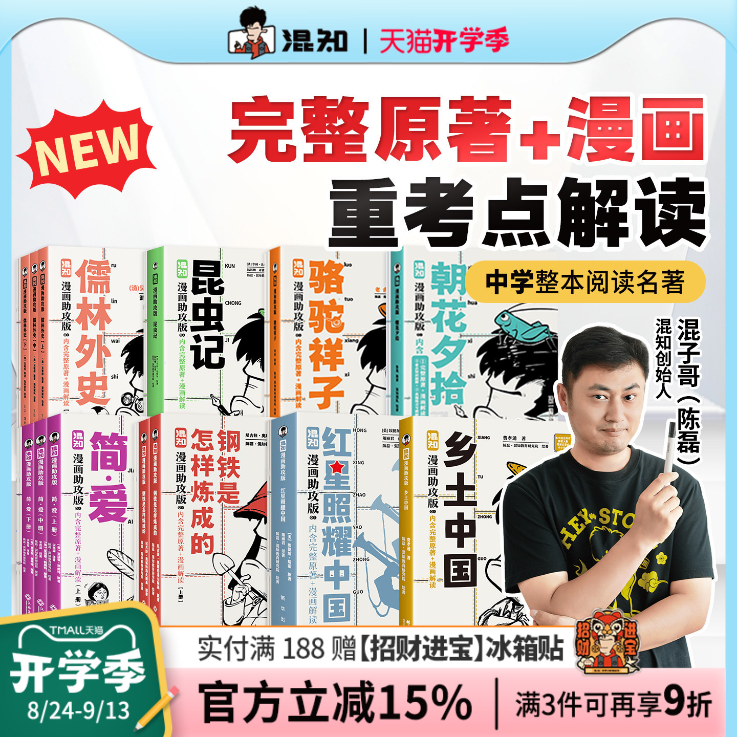 【混知官方】初高中名著必读合集图片