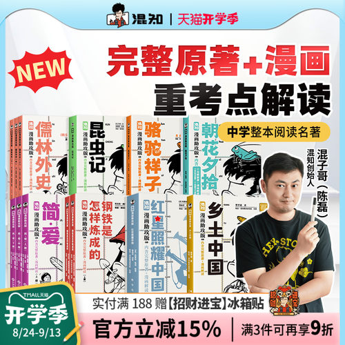 【混知官方】初高中名著必读合集