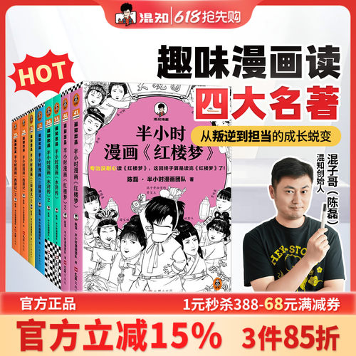 混知官方半小时漫画四大名著