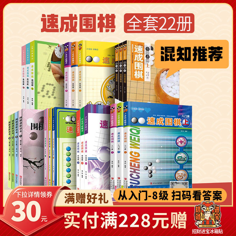 【混知甄选推荐】速成围棋