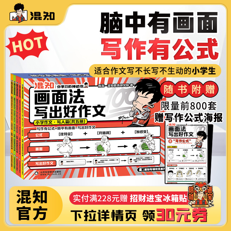 【混知官方】画面法写出好作文