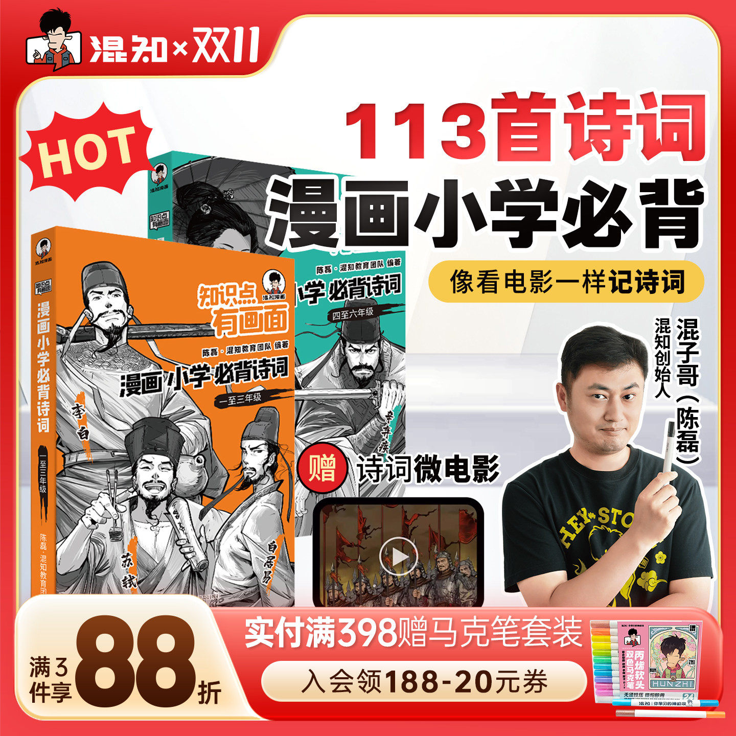 【混知官方】【赠诗词微电影】漫画小学必背诗词全6册 小学生古诗词一二三四五六分年级课本中考古诗词课外阅读唐诗宋词注音版正品