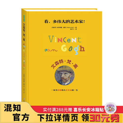 【混知甄选】文森特·梵·高