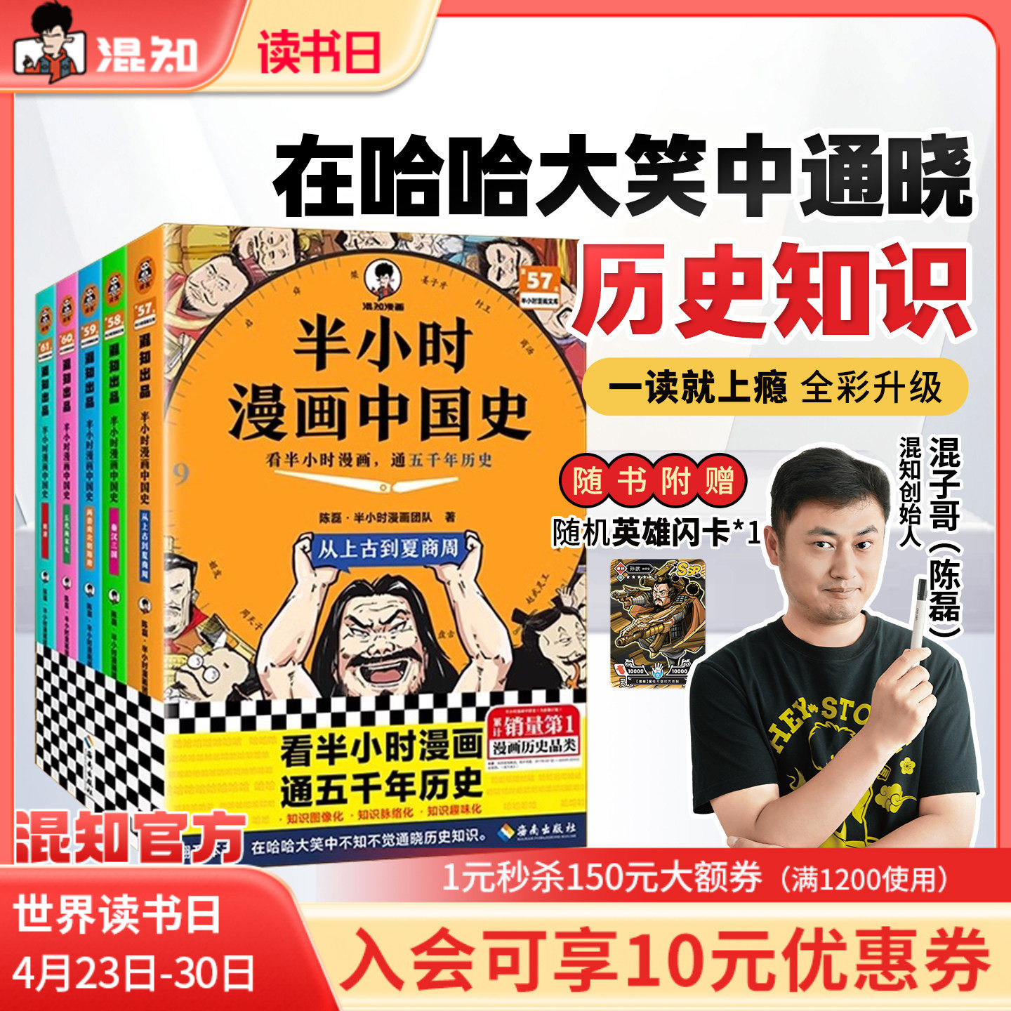 【混知官方】【2025年彩印版】半小时漫画中国史 全5册全彩升级 看混知漫画通五千年历史 121个思维导图搭建中学历史框架 正品保障