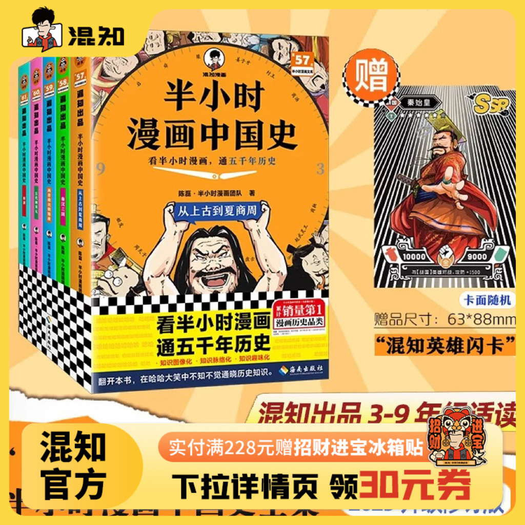 【混知官方】半小时漫画中国史