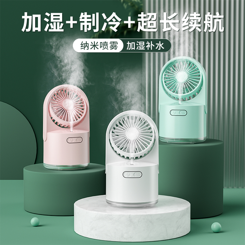 迷你小风扇超静音喷雾水冷学生用书桌教室桌面充电插电小型制冷_生活电器