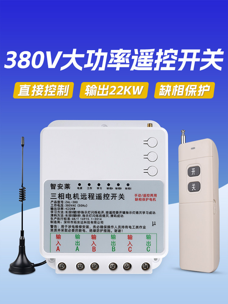 380v三相电遥控器开关大功率远程无线遥控洗车机水泵智能控制器