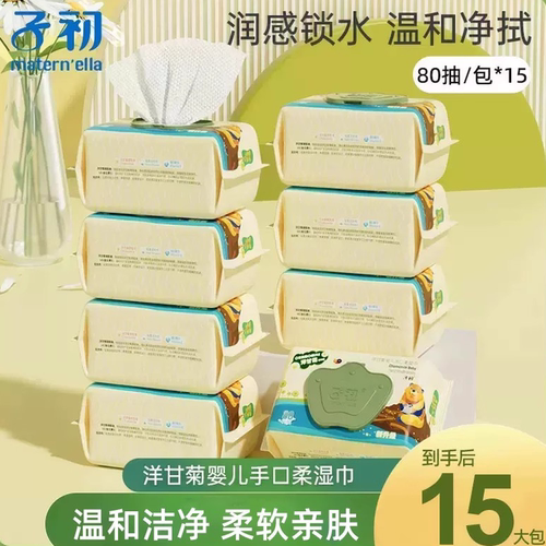 【子初官方正品】婴儿手口湿巾