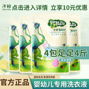 子初婴童洗衣液新生婴儿用洗衣液孕妇洗衣液专用内衣清洗液家用