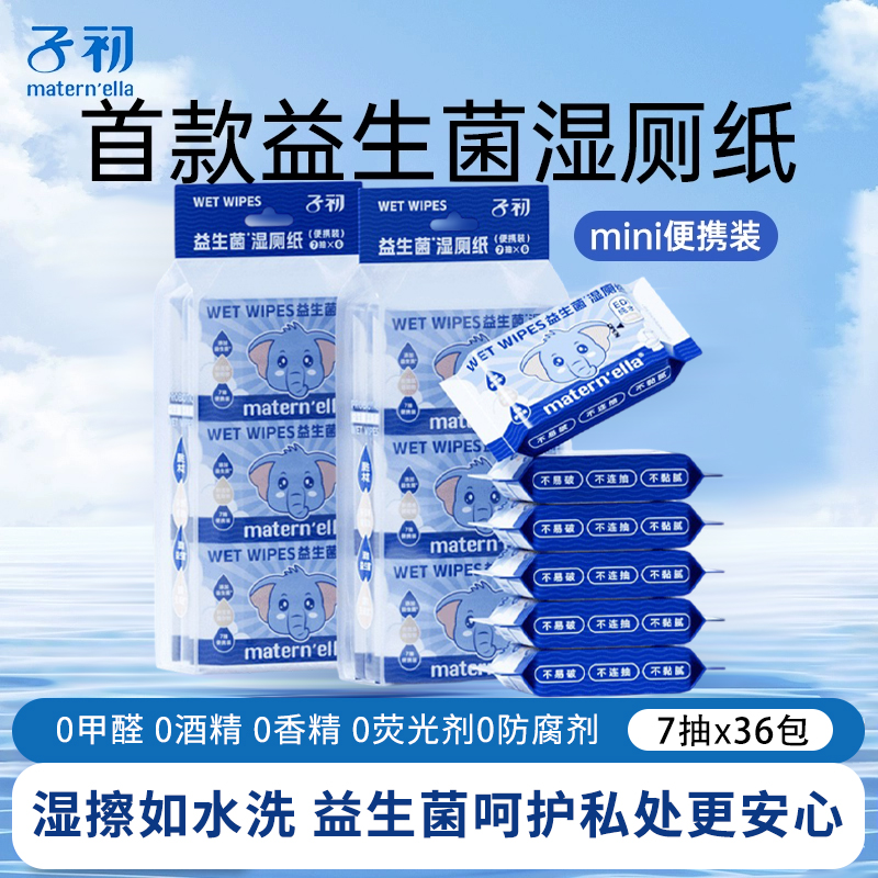 子初湿厕纸家庭实惠装洁厕湿纸巾擦屁股女士孕妇专用洁厕湿纸巾