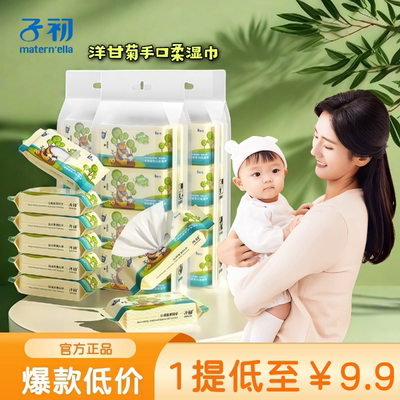 子初洋甘菊便携小包湿巾