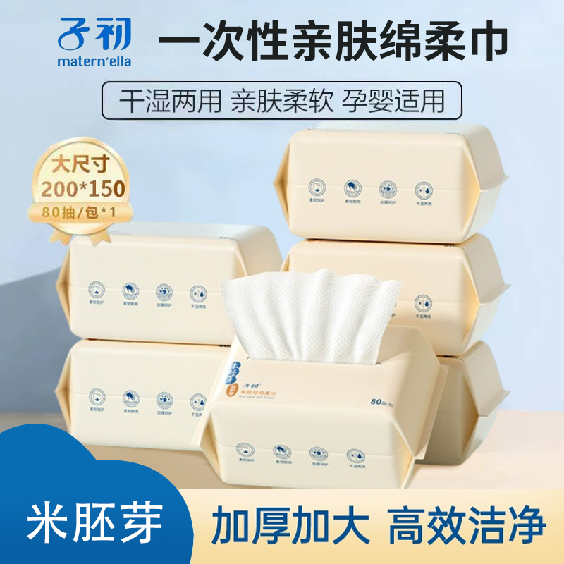 子初棉柔巾洗脸巾加厚80抽