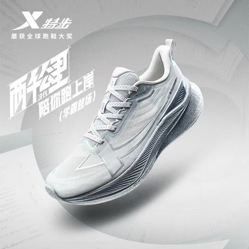 特步两千公里三代跑鞋逐梦赛道