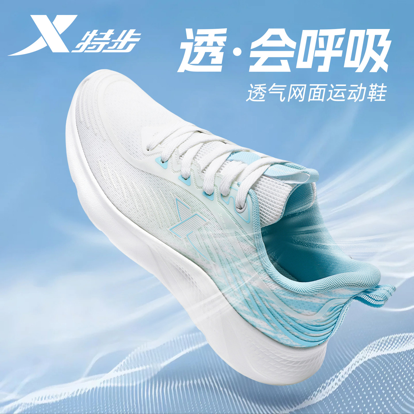 XTEP/特步男跑步鞋网面