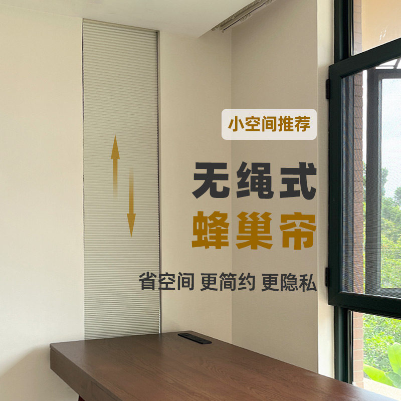 无绳蜂巢帘遮光窗帘免打孔遮阳帘