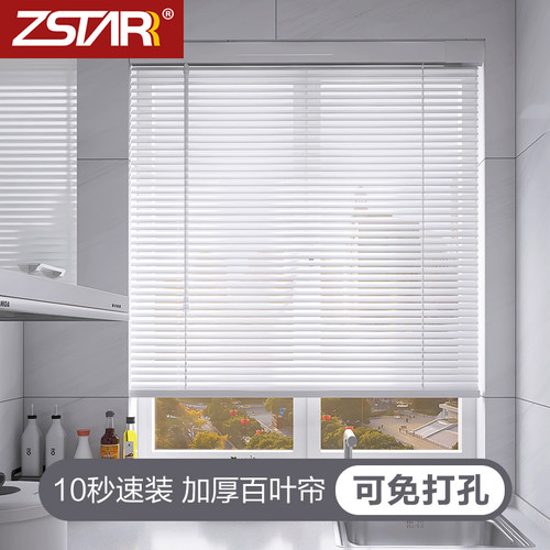 ZSTARR免打孔百叶窗帘遮光办公室