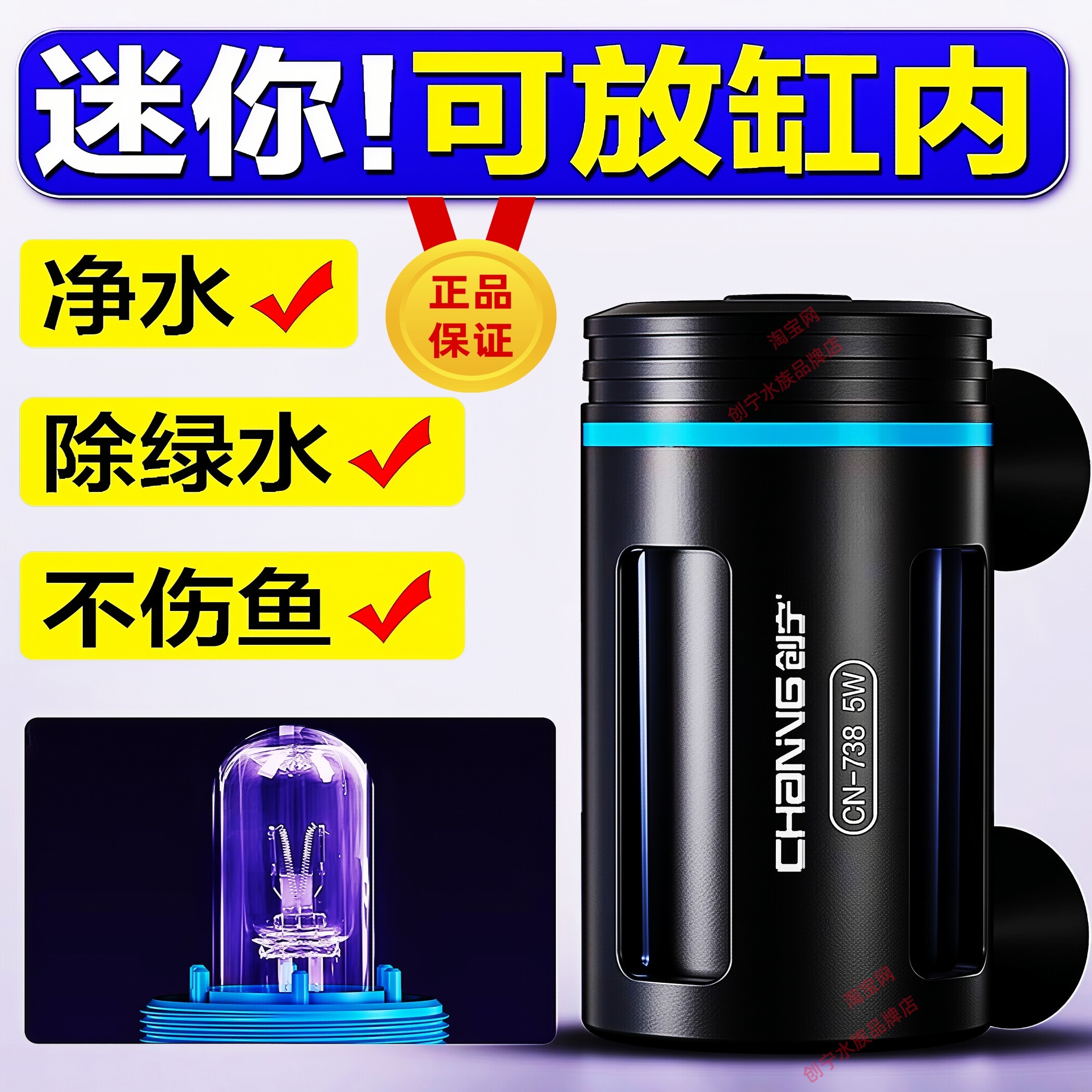 创宁可缸内使用定时杀菌灯图片