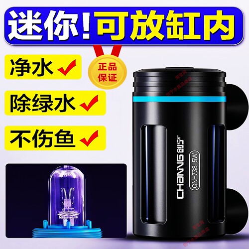创宁可缸内使用定时杀菌灯