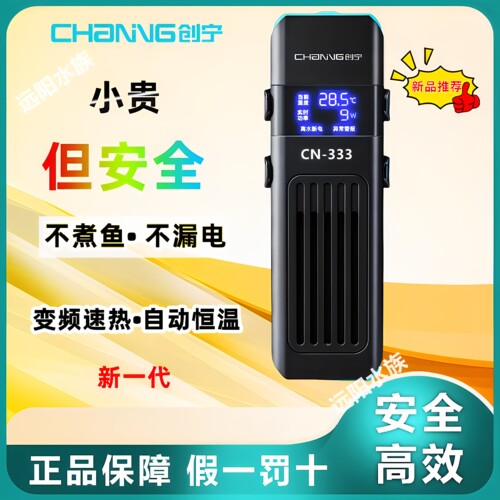 创宁鱼缸变频加热棒智能安全恒温