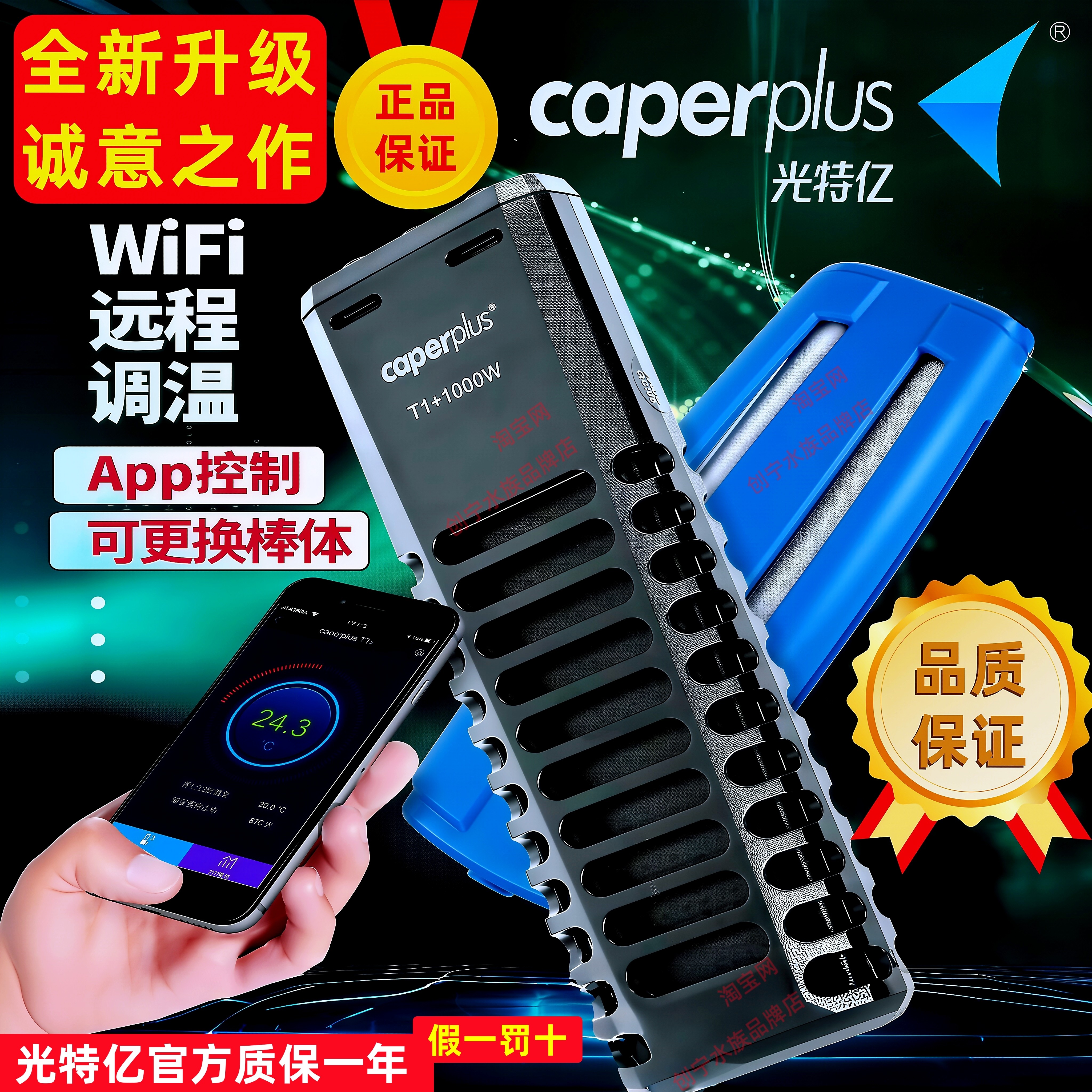 光特亿智能WiFi远程变频加热棒图片