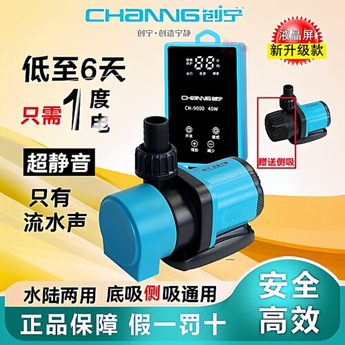 6天只需1度电！创宁正品变频水泵