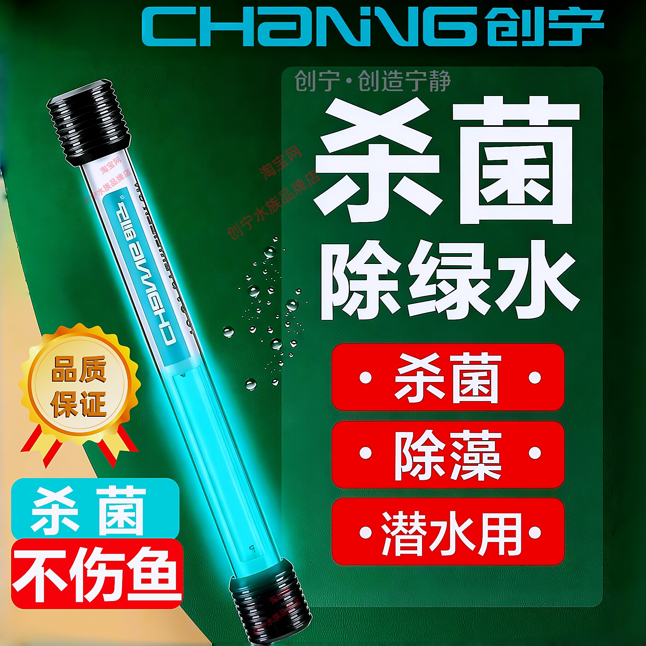 创宁杀菌灯除绿水净化水质图片