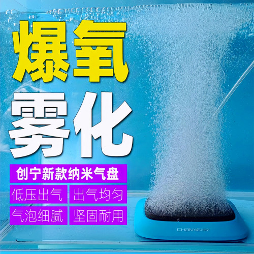 创宁纳米增氧气泡盘静音氧气盘