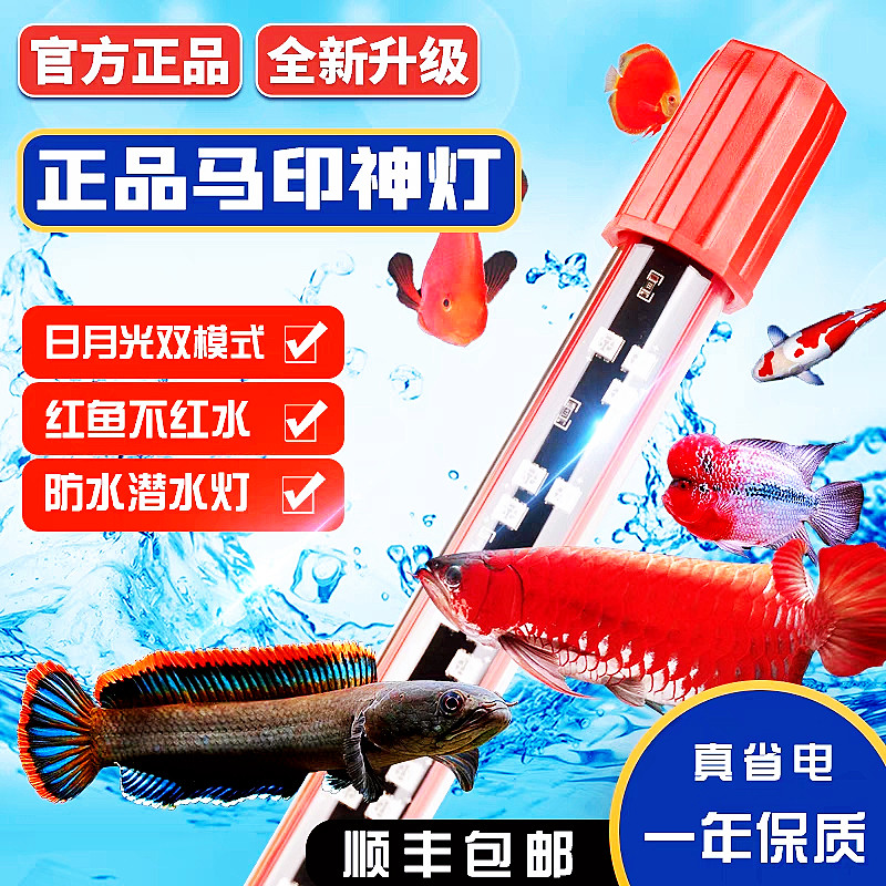 马印神灯龙鱼灯专用水族箱灯三基色增色灯水草灯鱼缸灯led灯防水使用感如何?