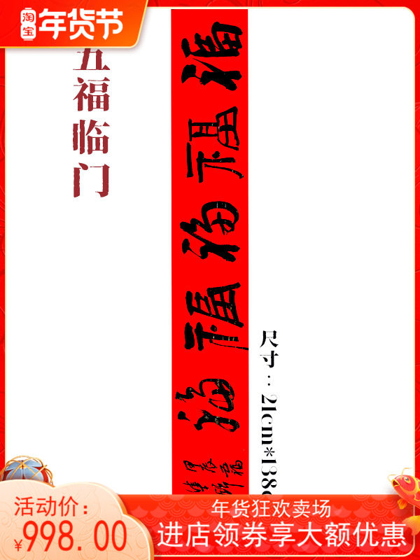 传统手写五福横幅叶根友书法挂画窄长条装饰福字真迹未装裱